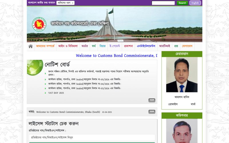 CBMS — Customs Bond Commissionerate — preview